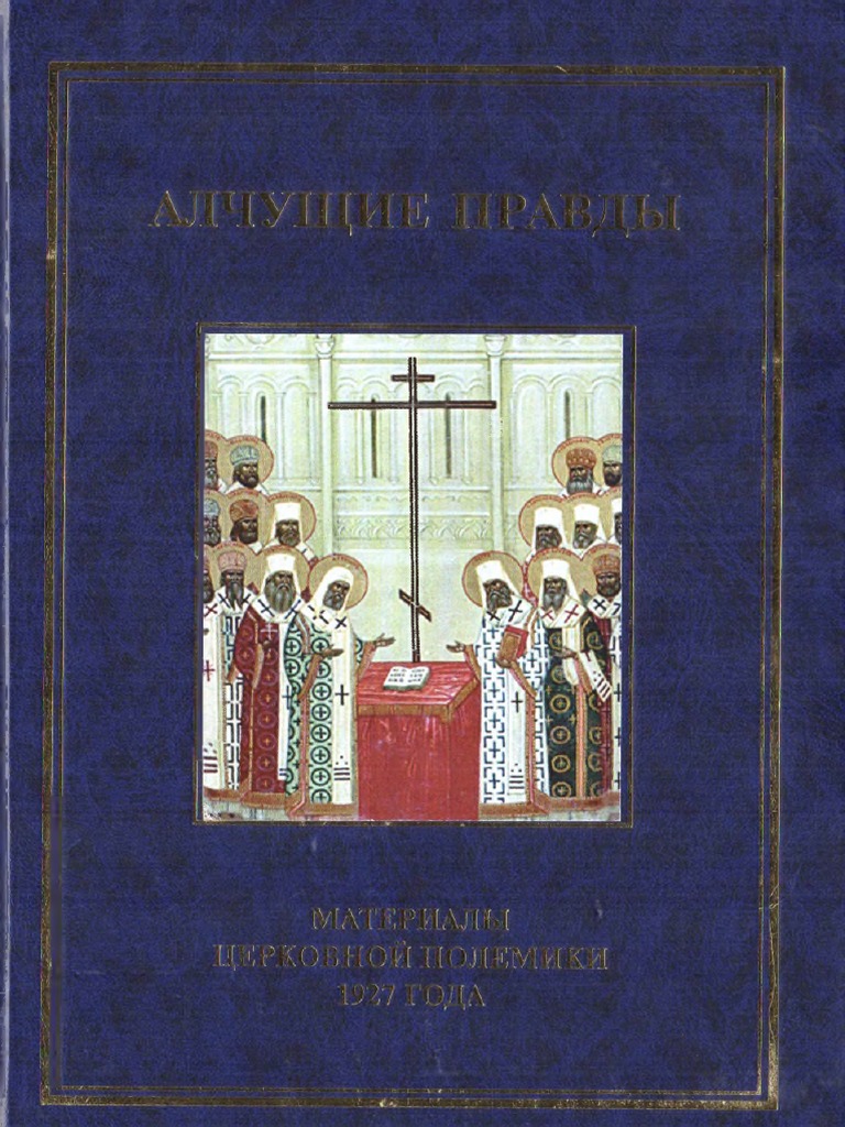 Курсовая работа по теме Символіка православних таїнств